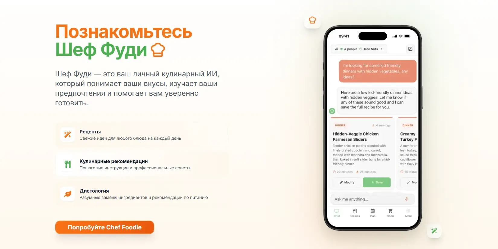 ИИ-ассистент по кулинарии